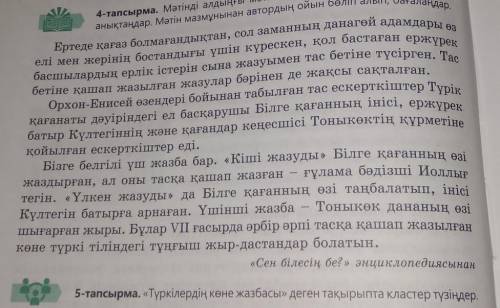 7-тапсырма. Мәтіннің стильдік ерекшелігіне, мәтіндегі негізгі ойға сипаттама жазыңдар.Стильді анықта