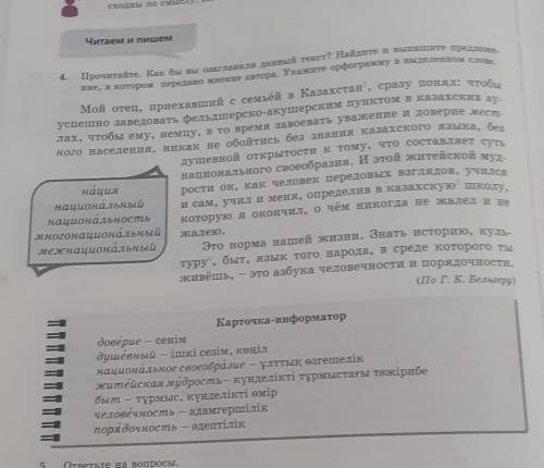 прочитайте . Как бы озаглавили данный текст? Найдите и выпишите предложение , в котором передано мне