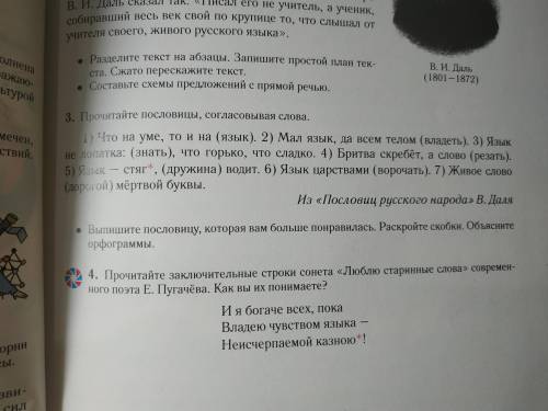 3 упр, 1 пословица, орфограммы