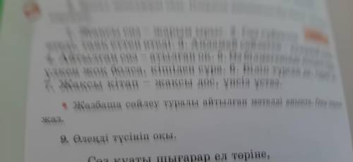 Комек сураймын отеныш 8 жаттыгу жазбага сойлеу туралы аныктп