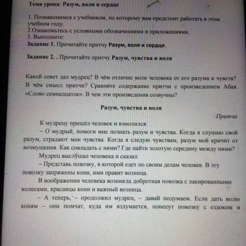 Какой совет дал мудрец? В чём отличие воли человека от его разума и чувств? В чём смысл притчи? Срав