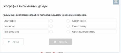 Кай гылым кай кезенге жатады? Ким биледи комек тесиндерш ​