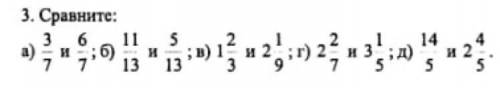Сравните 3/7 и 6/7, 11/13 и 5/13, 1 целая 2/3 и 2 целых 1/9, 2 целых 2/7 и 3 целых 1/5,14/5 и 2 целы