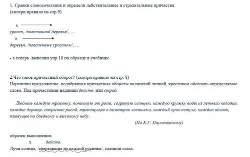 Сравни словосочетания и определи действительные и страдательные причастия. (смотри правило на стр.9)