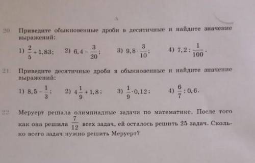 Решить с 20,21,22 нужно класс можно и на листочке с фото если возможно ​