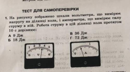 на рисунку зображено шкали вольтмера,що вимірює напругу на ділянці кола і імперметра ,що вимірює сил