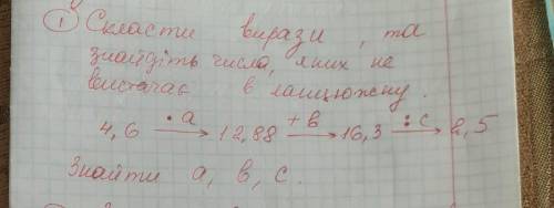 Скласти вирази та знайдіть числа яких не вистачає в ланцюжку