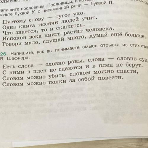 Никакого к старости сама собою Облысеет голова. -ogo Rлно 25. Запишите пословицы. Пословицы, в котор