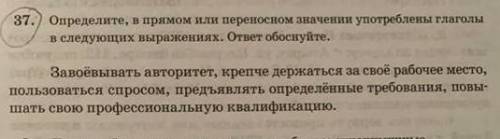 Определите в прямом тли переносном значении употреблены глаголы в сдедующих выражениях.ответ обоснуй