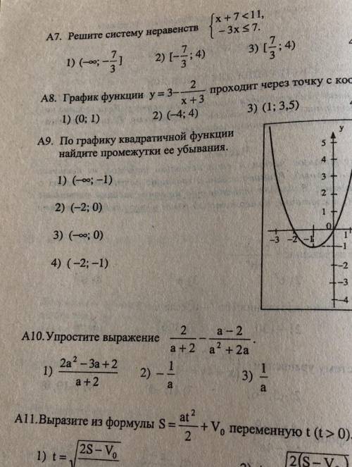 Подскажите из какого сборника задания, решать не нужно, алгебра ​