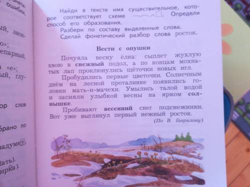 Прочитай текст найди и выпиши однокоренные слова у имён прилагательных обозначь основу и окончание