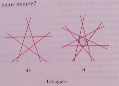 1.5. 1.5-суретте қанша түзу бейнеленген? Жұптардын қиылысқаннүктелер саны нешеу?​