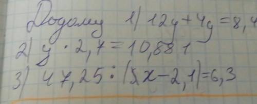 2) y×2,7=10,8813) 47,25:(x-2,1)=6,3Очень нада!​