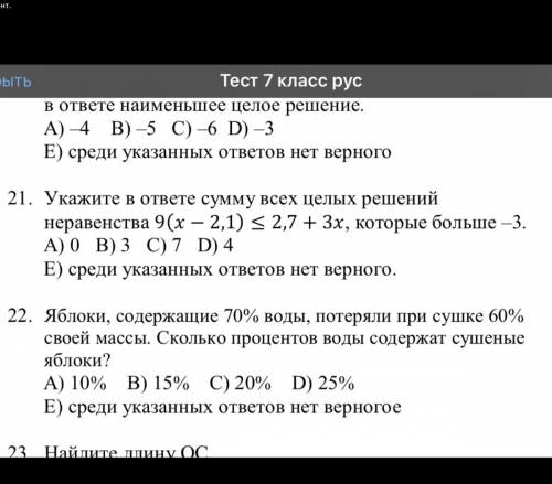 Решите плз 21 молю 7 класс