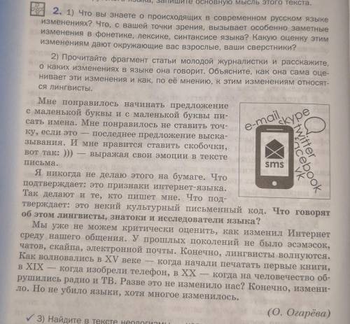 1. Что вы знаете о происходящих в современном русском языке изменениях? Что, с вашей точки зрения, в