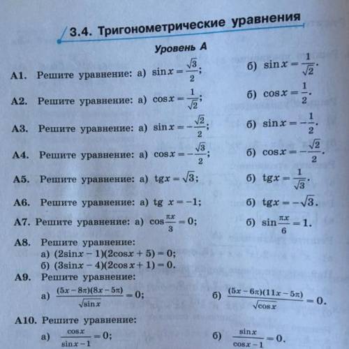 Нужно решение (полное) с а1-а8 (и а, и б)