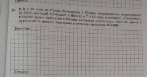 в 6 ч 23 мин из города зеленоград в москву отправляется электропоезд номер 6309, который пребывает в