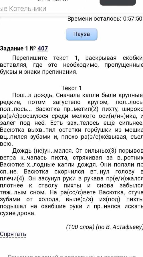 Пе­ре­пи­ши­те текст 1, рас­кры­вая скоб­ки, встав­ляя, где это не­об­хо­ди­мо, про­пу­щен­ные буквы