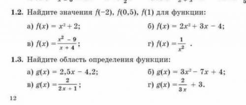 сделать задание 1.2 найдите значение