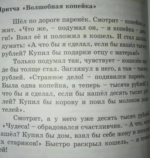 Послушайте 1-ю часть притчи. Сформулируйте «тонкие» и «толстые вопросыи задайте их друг другу.​