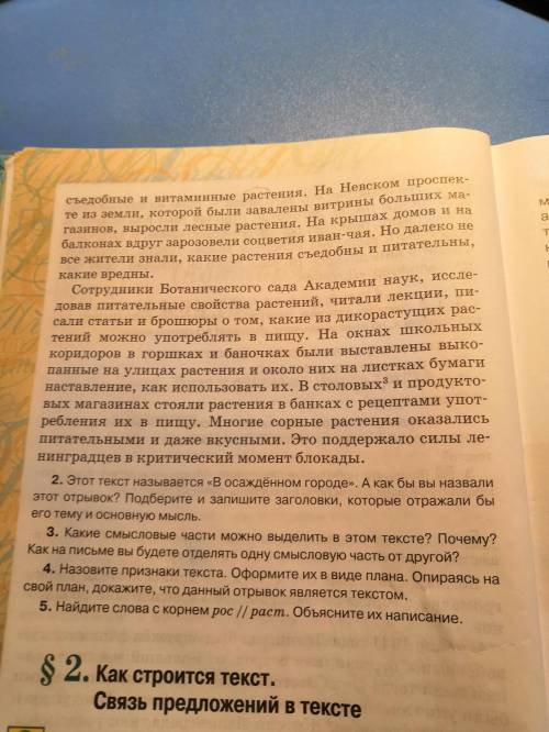 текст - Н. Верзлин ,,По следам Робинзона,, Вопросы: 1. Какие смысловые части можно выделить в этом т