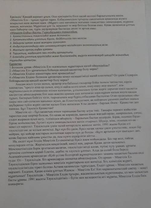 Болашақ ұрпак Мәңгілік Ел » идеясының мұраттарын калай айкындайды.Мәңгілік Ел ұрпағының бойында қанд