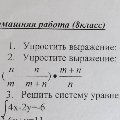 упростить выражение, номер 2.