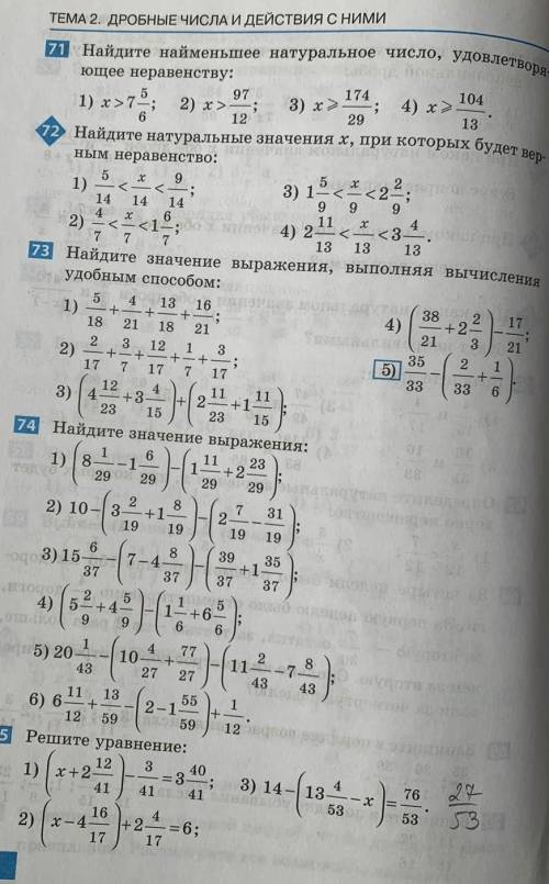 решить хоть один номер, нужно решить 73 2-3; 74 только 1 пример; 75 1-2 пример ; 76 ​