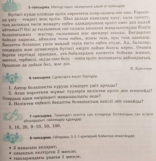 Ойтаразы. 3-2-1 критерийі бойынша анықтаңдар • 3 маңызды ақпарат• қиындық келтірген 2 мәселе• тапсыр