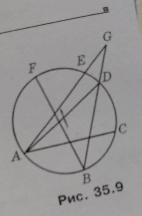 Какие из углов на рисунке 35.9 являются вписанными? На какую дугу опирается каждый из вписанных угло