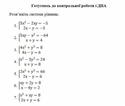 Системи рівнянь вирішити 65б