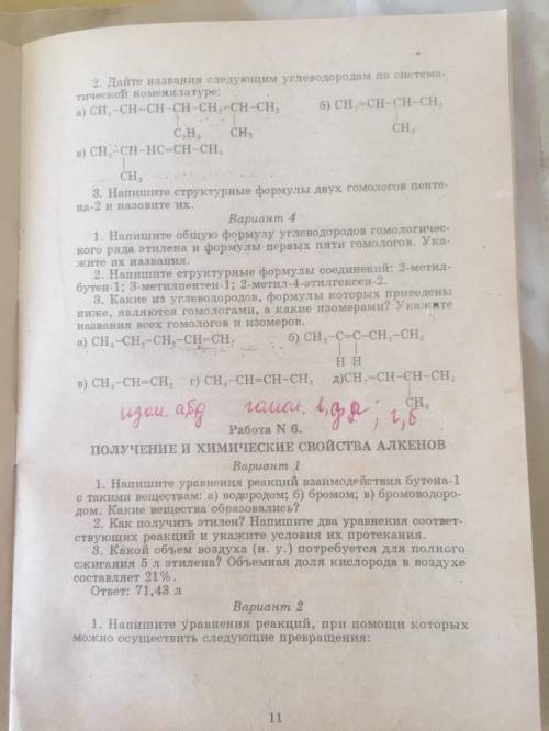 Дайте названия следующим углеводородам по систематической номенклатуре: (Задание сверху второе)