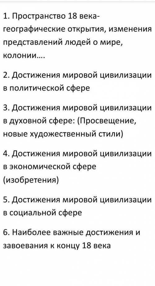 ответить на вопросы по историиДостижения мировой цивилизации.Буду благодарен​