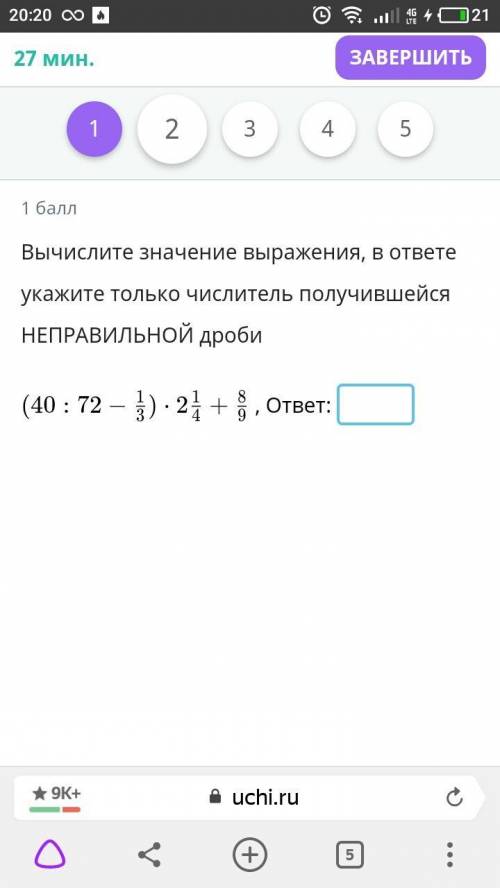 Вычислите значение выражения, а в ответе укажите числитель неправильной дроби