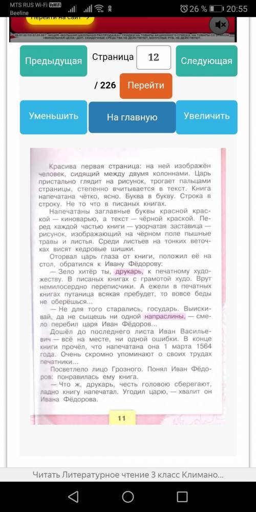 С чем сравнивал Иван Грозный первую напечатанную на руси книгу? почему? Только не много так как надо