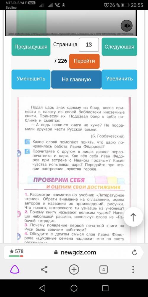 С чем сравнивал Иван Грозный первую напечатанную на руси книгу? почему? Только не много так как надо