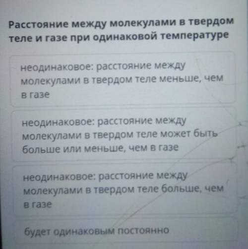 Расстояние между молекулами в твердомтеле и газе при одинаковой температуре​