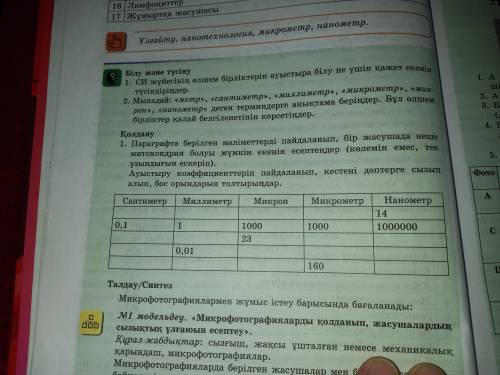 Қолдану 1. Параграфта берілген мәліметтерді пайдаланып, бір жасушада неше митохондрия болуы мүмкін е