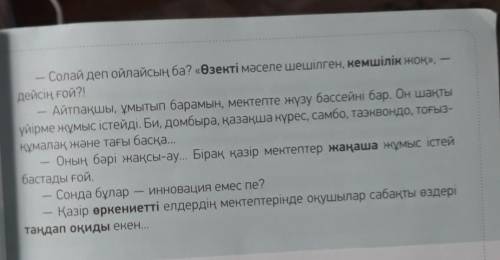 6-тапсырма. Диалогтегі қою қаріппен берілген сөздердің мағынасын анықта. Сөздікті пайдалан. Мәтіннен