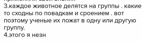 3Как учёные разбираются в многообразии животных? 4. В чём значение двойного названия животных? Приве