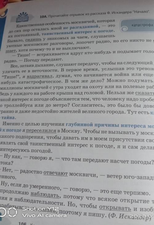 Постоянному, таинственному интересу Москвичей к погоде? Что вызывает 10Б. Какова основная мысль текс