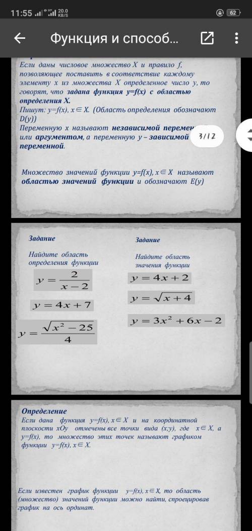 Найдите область определения функции,найдите область значение функции.Буду очень благодарен