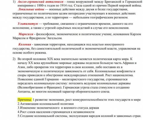 1. Дайте определение следующим понятиям: англо-германский антагонизм, локальные войны, ультиматум. 2