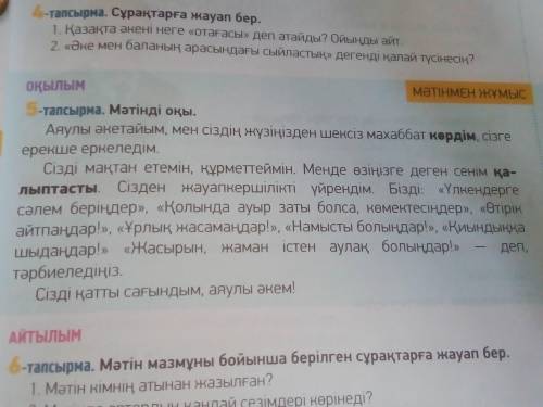 Переведите текст и ответьте на вопросы: 1. От чьего имени был написан текст ? 2. Каковы отношения сы