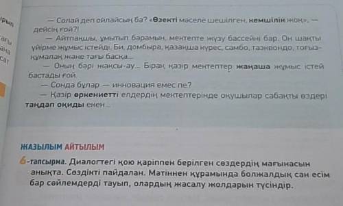 Диалогтегі қою қаріппен берілген​