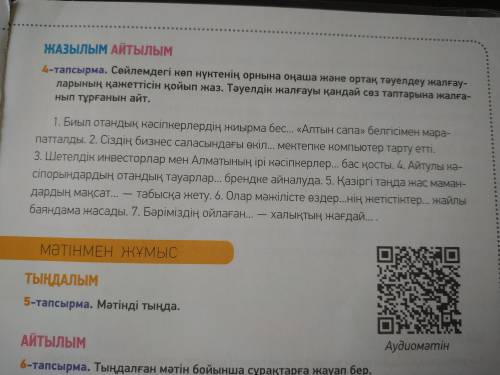 ВМЕСТО ТОЧЕК ОКОНЧАНИЕ И НАПИСАТЬ ЧАТЬ РЕЧИ