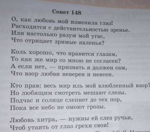 каким настроением проникнуты сонеты 141,148?Какие выразительные средства использует автор,чтобы пере