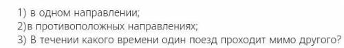 1.По двум параллельным путям равномерно движутся два поезда: товарный длина которого 500 метров, ско