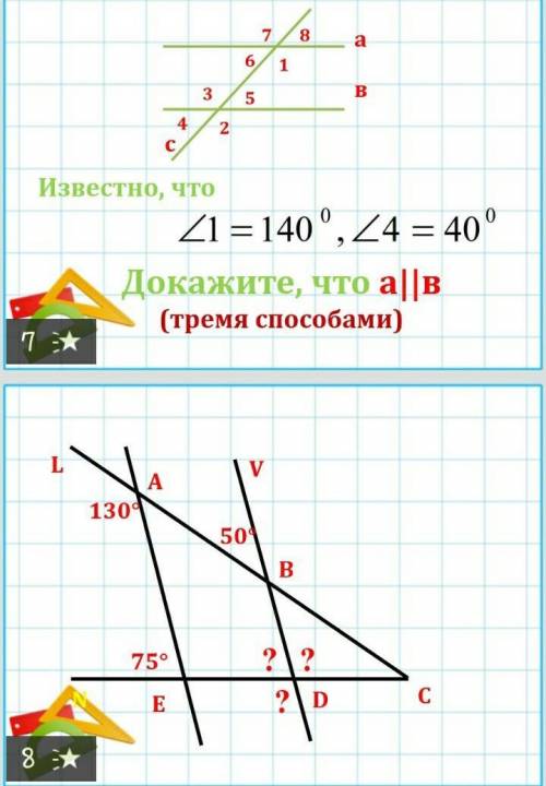 с геометрией, нужно сделать 7 и 8!​