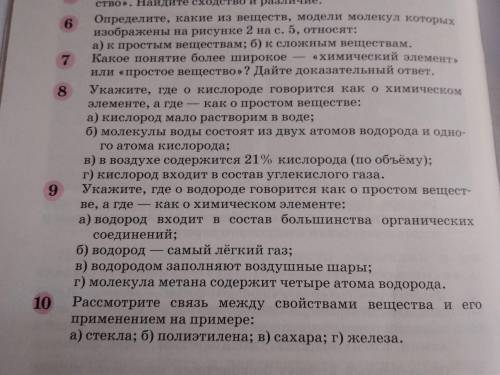 ответить на 8 вопрос, 9 вопрос, 10 вопрос. И объяснить почему другие ответы не являются верными.